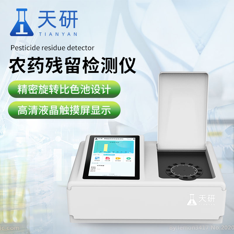 蔬菜農藥殘留檢測儀