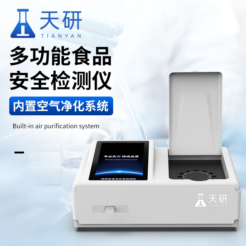實驗室農副產品檢測設備