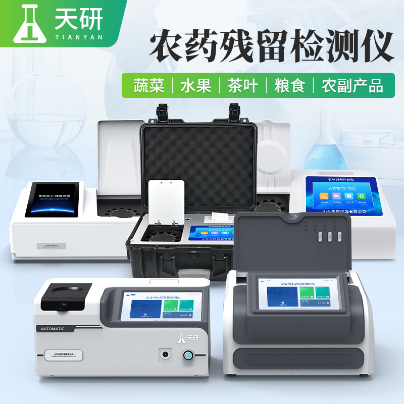 無公害綠色蔬菜農(nóng)殘檢測(cè)
