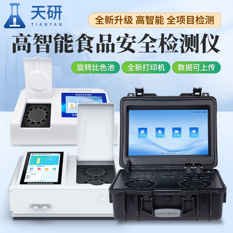 學(xué)校食堂食品安全快速檢測(cè)儀器核心檢測(cè)項(xiàng)目
