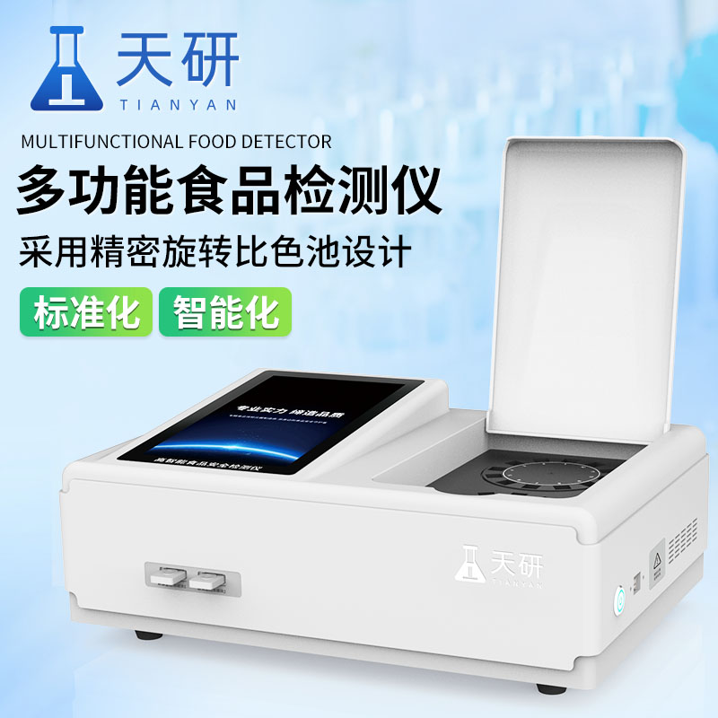 食品糧油果蔬有害物質殘留綜合性檢測儀器核心功能與特點