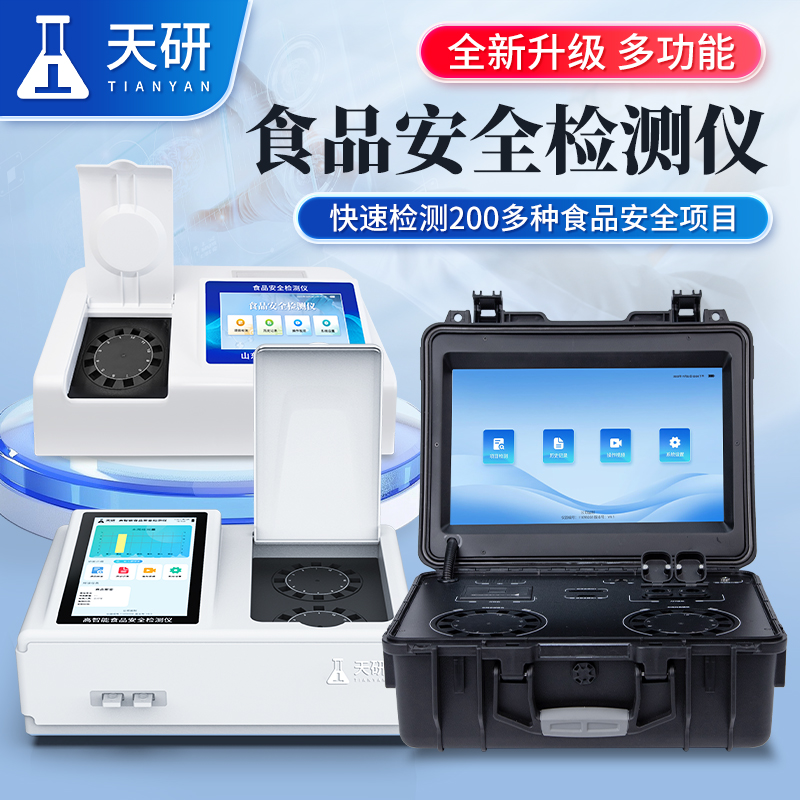 ?食用農(nóng)產(chǎn)品散裝食品快速檢測(cè)儀